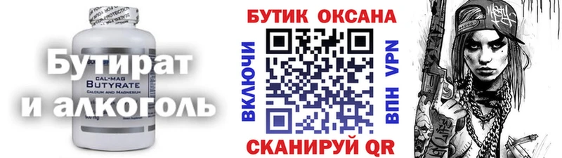 Купить  Заозёрск  БУТИРАТ бутандиол 