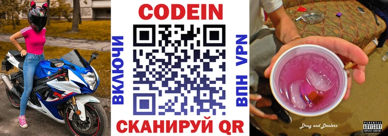 Codein Purple Drank  Купить закладки  Заозёрск 